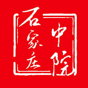 ʯ���f��Ժ